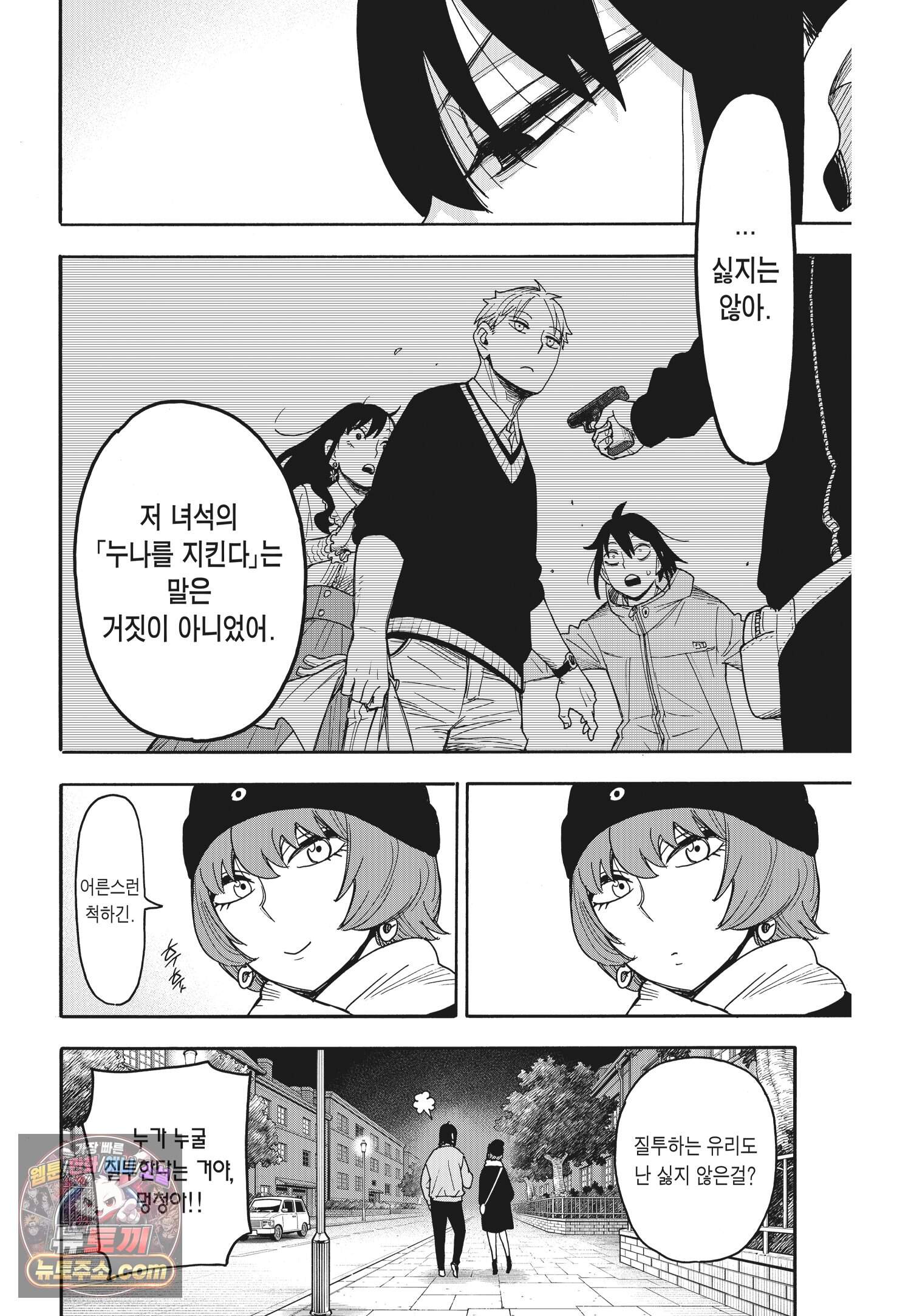 스파이 패밀리 MISSION : 136 17