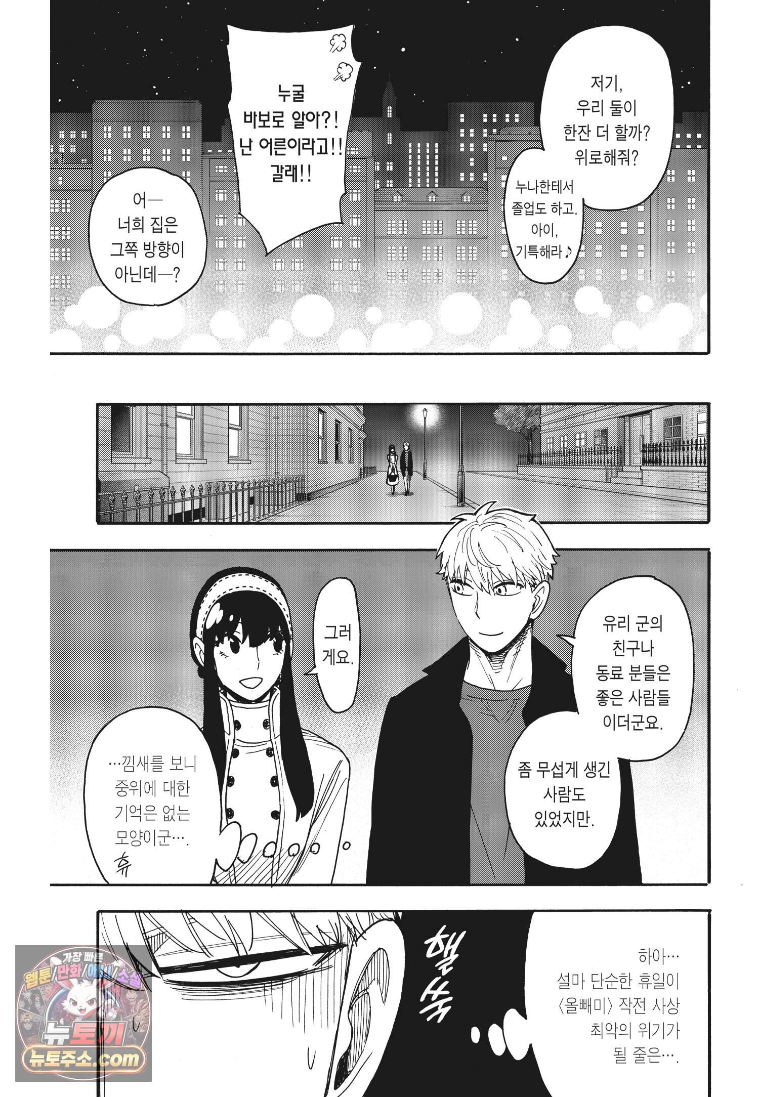 스파이 패밀리 MISSION : 136 18