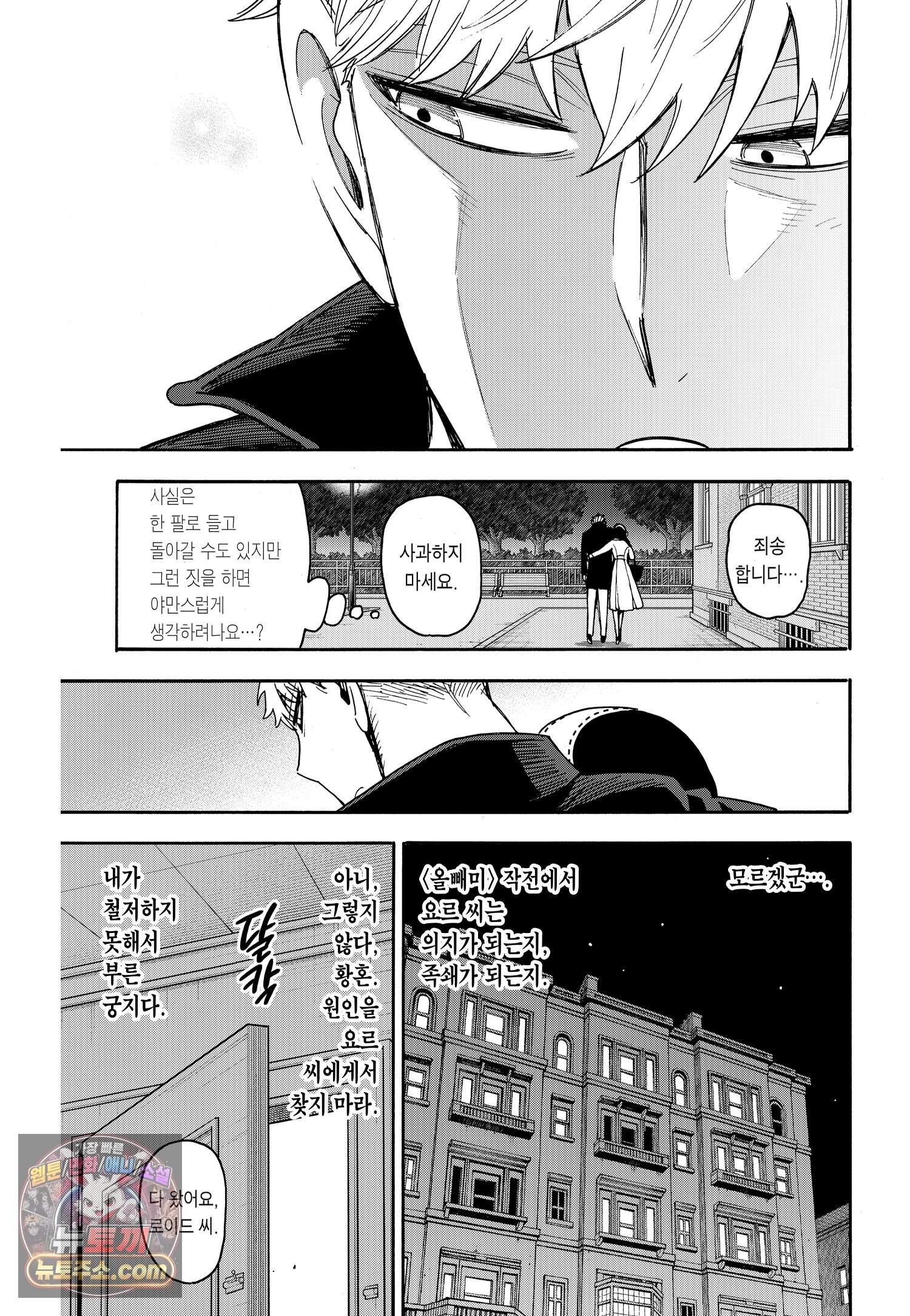 스파이 패밀리 MISSION : 136 20
