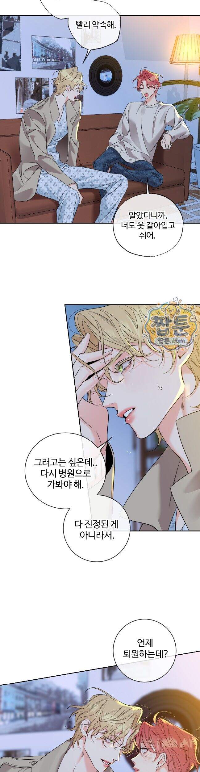허니 트러블 53화 2