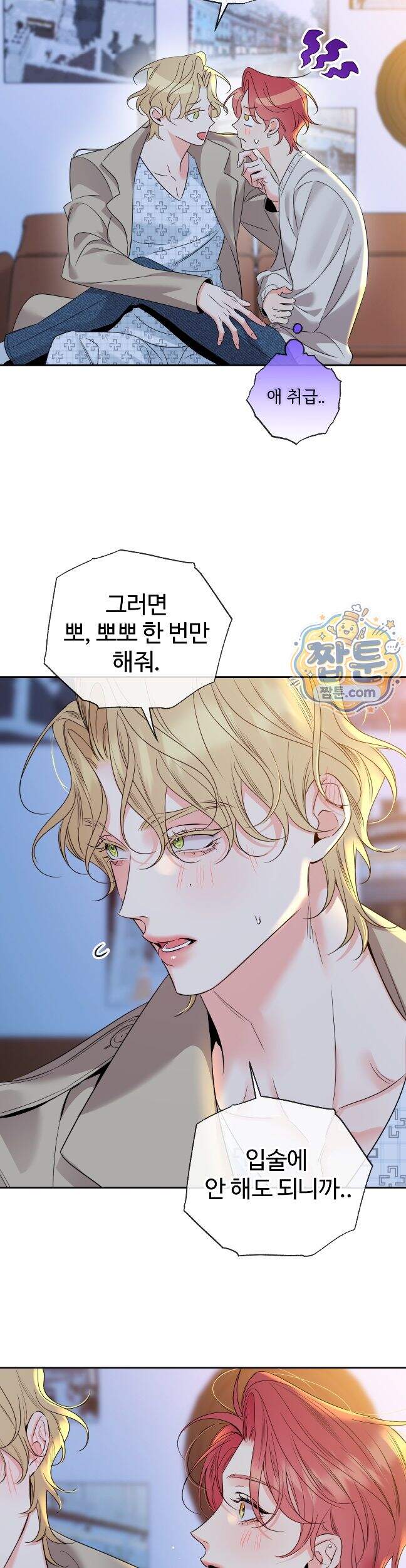 허니 트러블 53화 7
