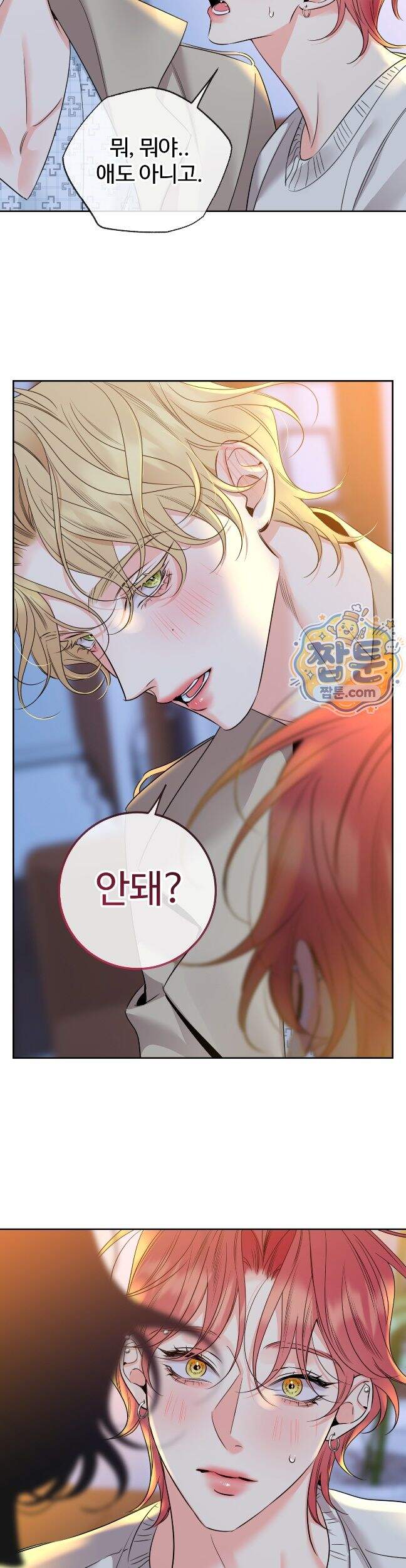 허니 트러블 53화 8