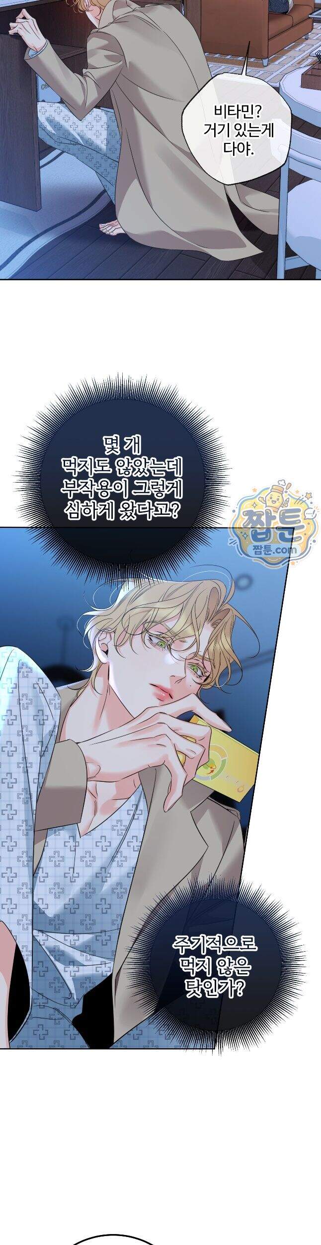허니 트러블 53화 15
