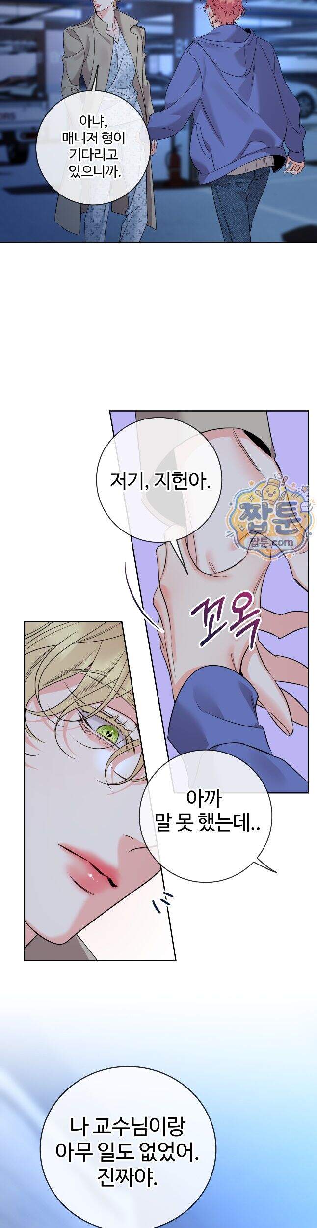 허니 트러블 53화 22