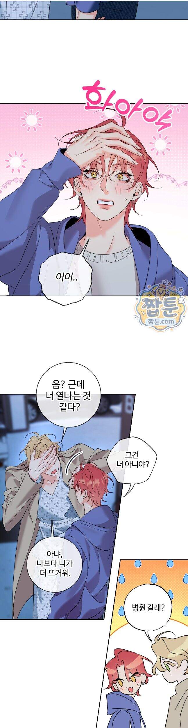 허니 트러블 53화 25