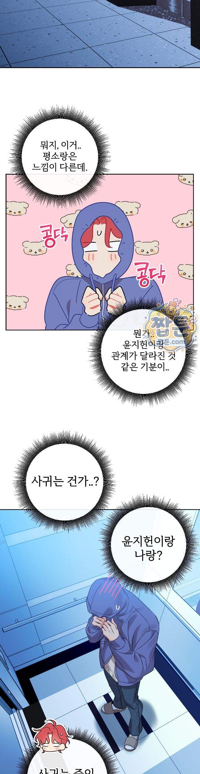 허니 트러블 53화 28