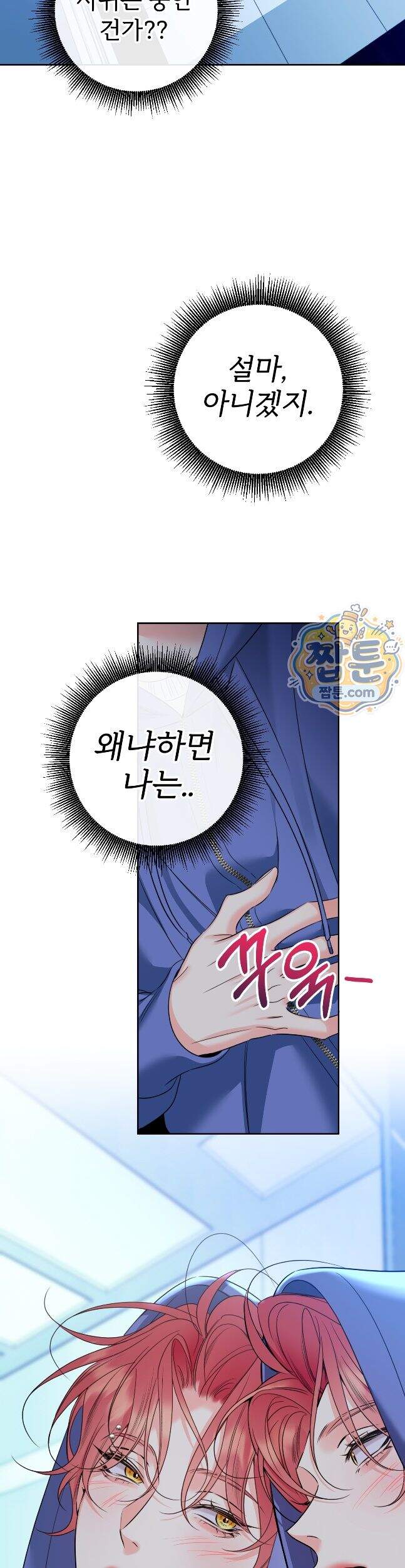 허니 트러블 53화 29