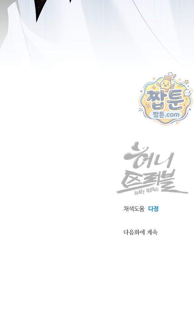 허니 트러블 53화 34