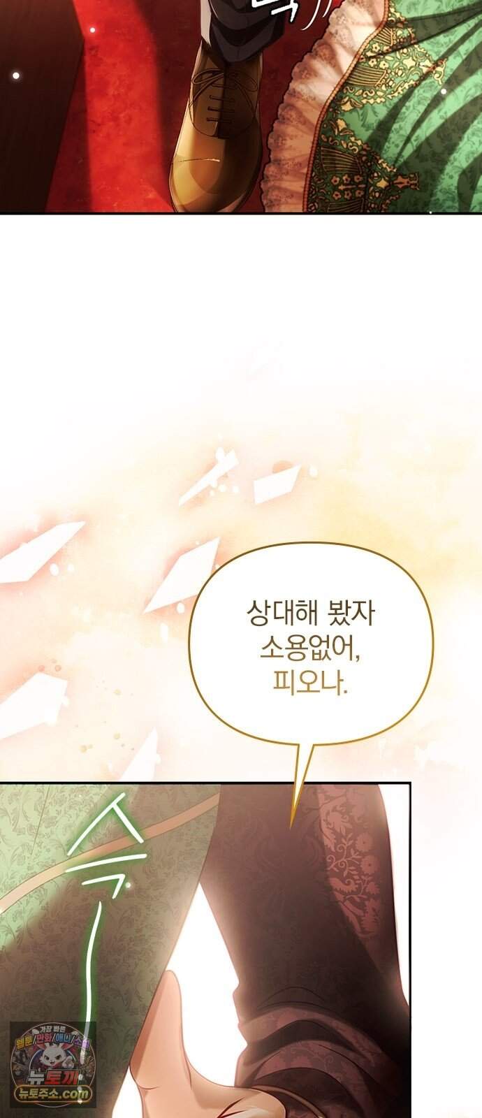 남겨진 폐비가 사랑하는 모든 것에게 1화 남편을 잃은 왕비 8