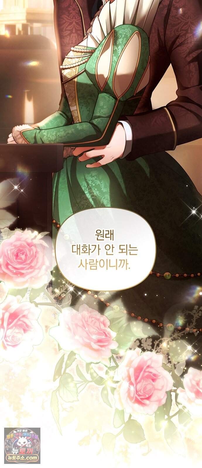 남겨진 폐비가 사랑하는 모든 것에게 1화 남편을 잃은 왕비 10