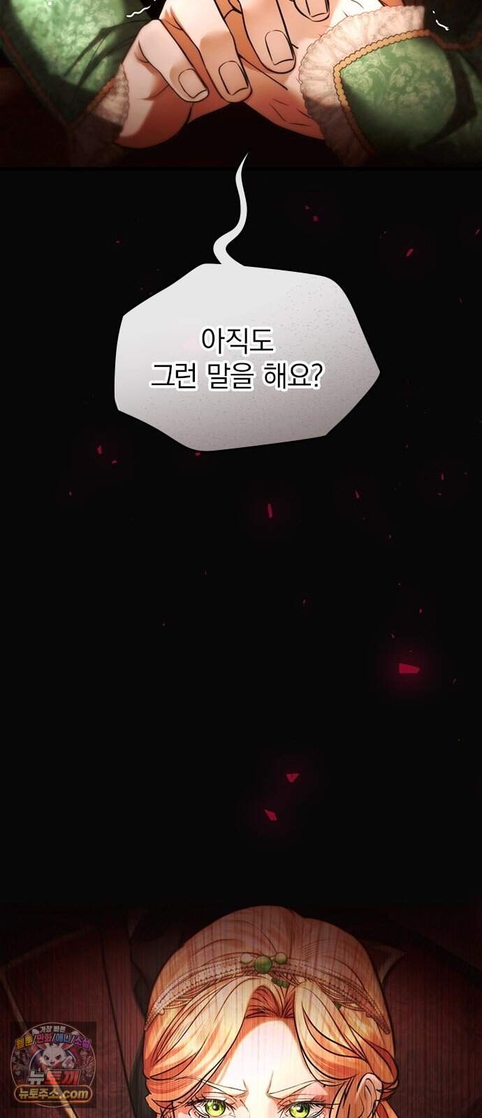 남겨진 폐비가 사랑하는 모든 것에게 1화 남편을 잃은 왕비 14
