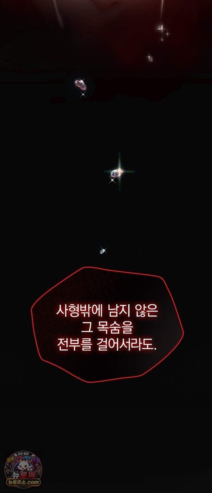 남겨진 폐비가 사랑하는 모든 것에게 1화 남편을 잃은 왕비 17