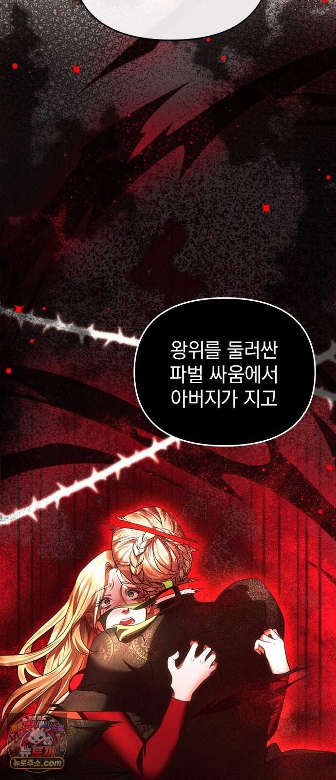 남겨진 폐비가 사랑하는 모든 것에게 1화 남편을 잃은 왕비 33