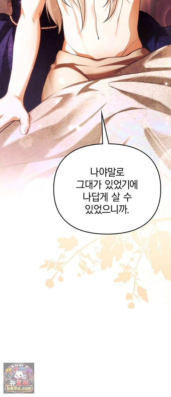 남겨진 폐비가 사랑하는 모든 것에게 1화 남편을 잃은 왕비 42