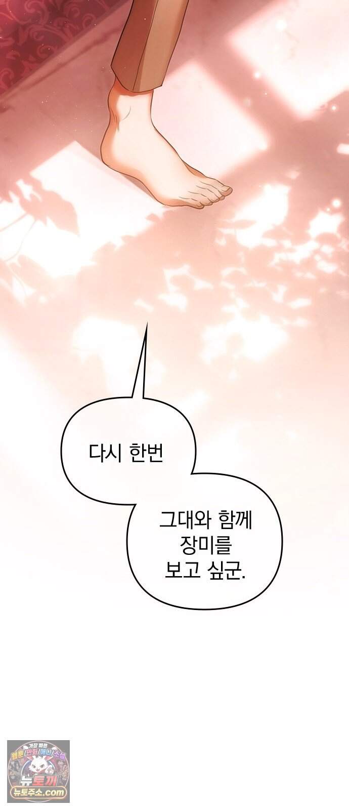 남겨진 폐비가 사랑하는 모든 것에게 1화 남편을 잃은 왕비 44