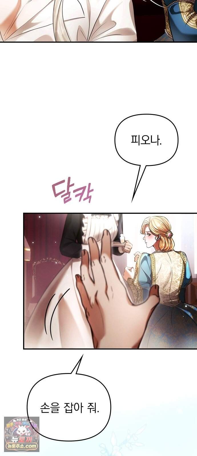 남겨진 폐비가 사랑하는 모든 것에게 1화 남편을 잃은 왕비 53