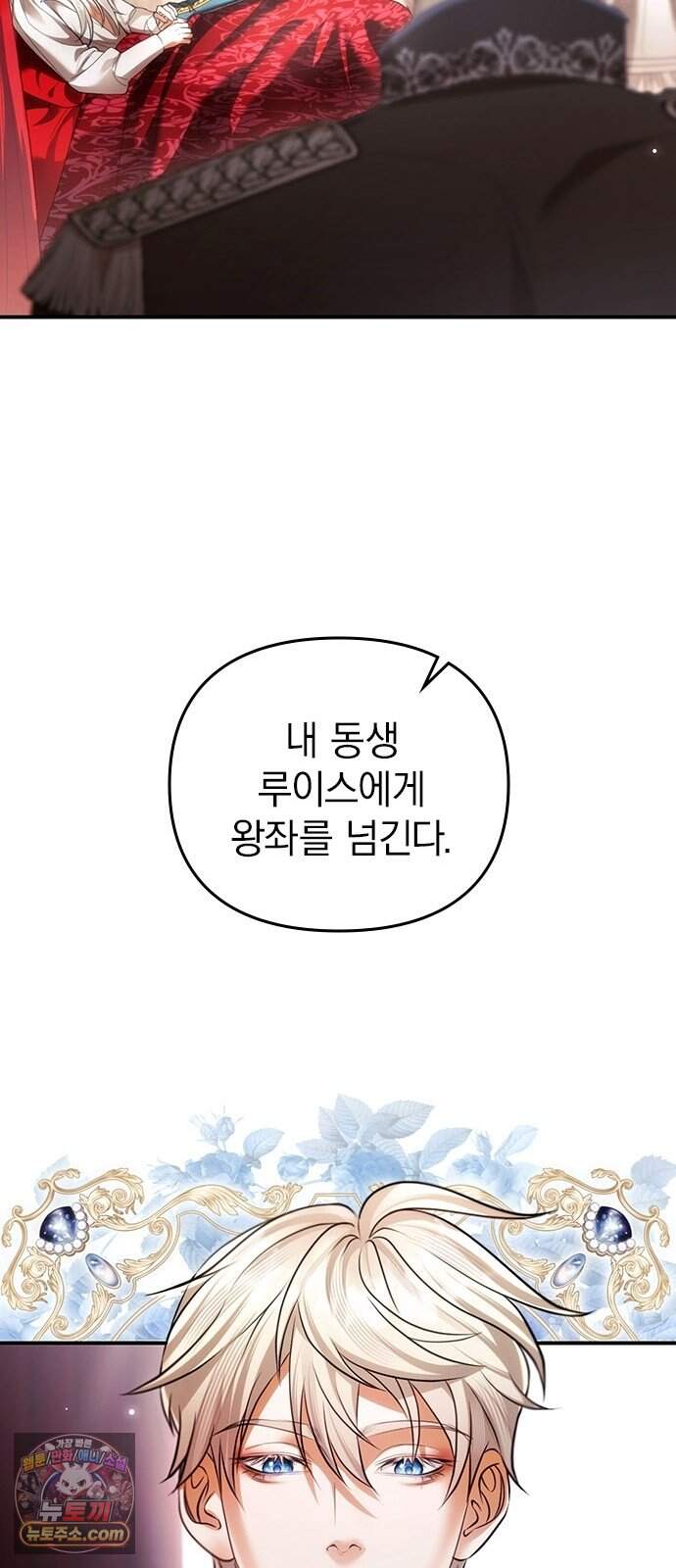 남겨진 폐비가 사랑하는 모든 것에게 1화 남편을 잃은 왕비 55