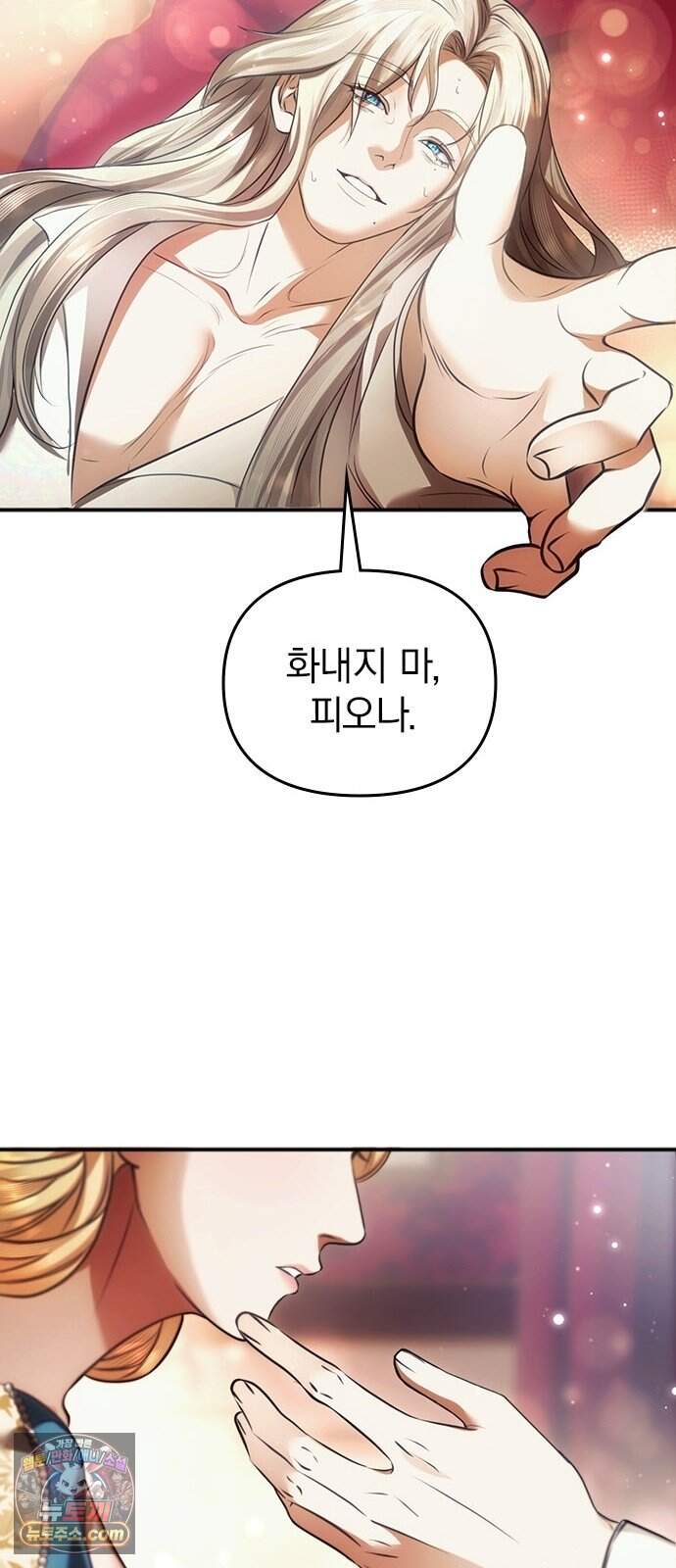 남겨진 폐비가 사랑하는 모든 것에게 1화 남편을 잃은 왕비 61