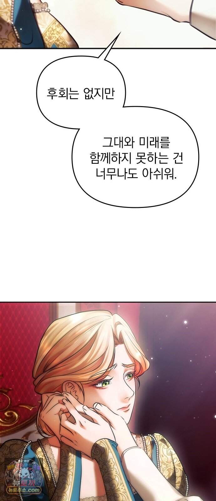 남겨진 폐비가 사랑하는 모든 것에게 1화 남편을 잃은 왕비 62