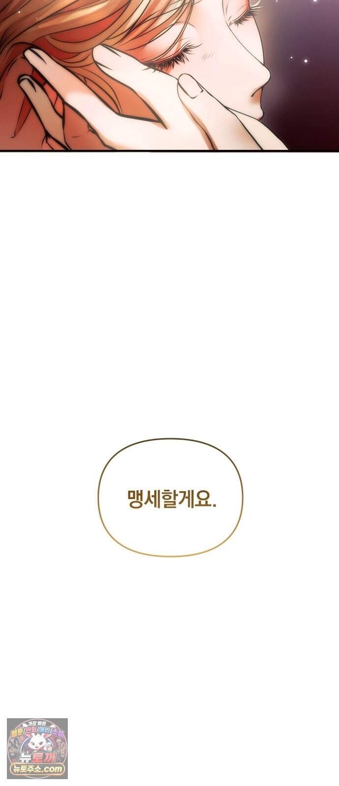 남겨진 폐비가 사랑하는 모든 것에게 1화 남편을 잃은 왕비 64