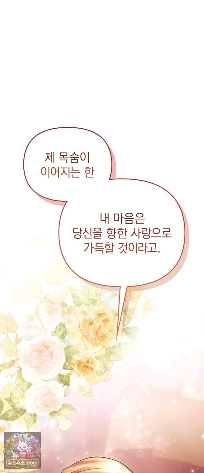 남겨진 폐비가 사랑하는 모든 것에게 1화 남편을 잃은 왕비 65