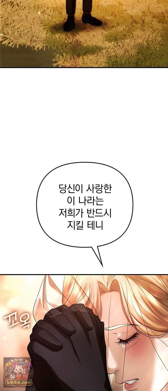 남겨진 폐비가 사랑하는 모든 것에게 1화 남편을 잃은 왕비 74
