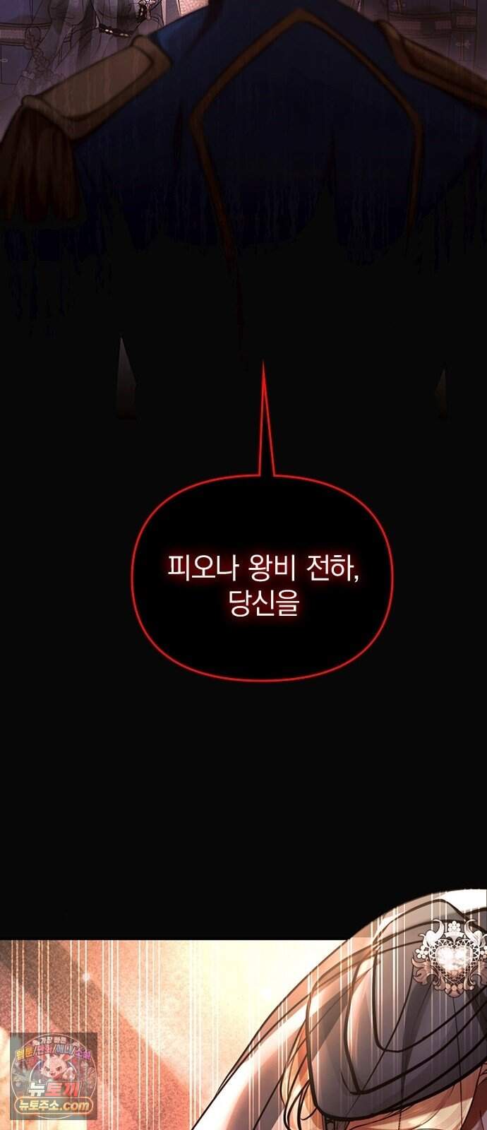 남겨진 폐비가 사랑하는 모든 것에게 1화 남편을 잃은 왕비 79