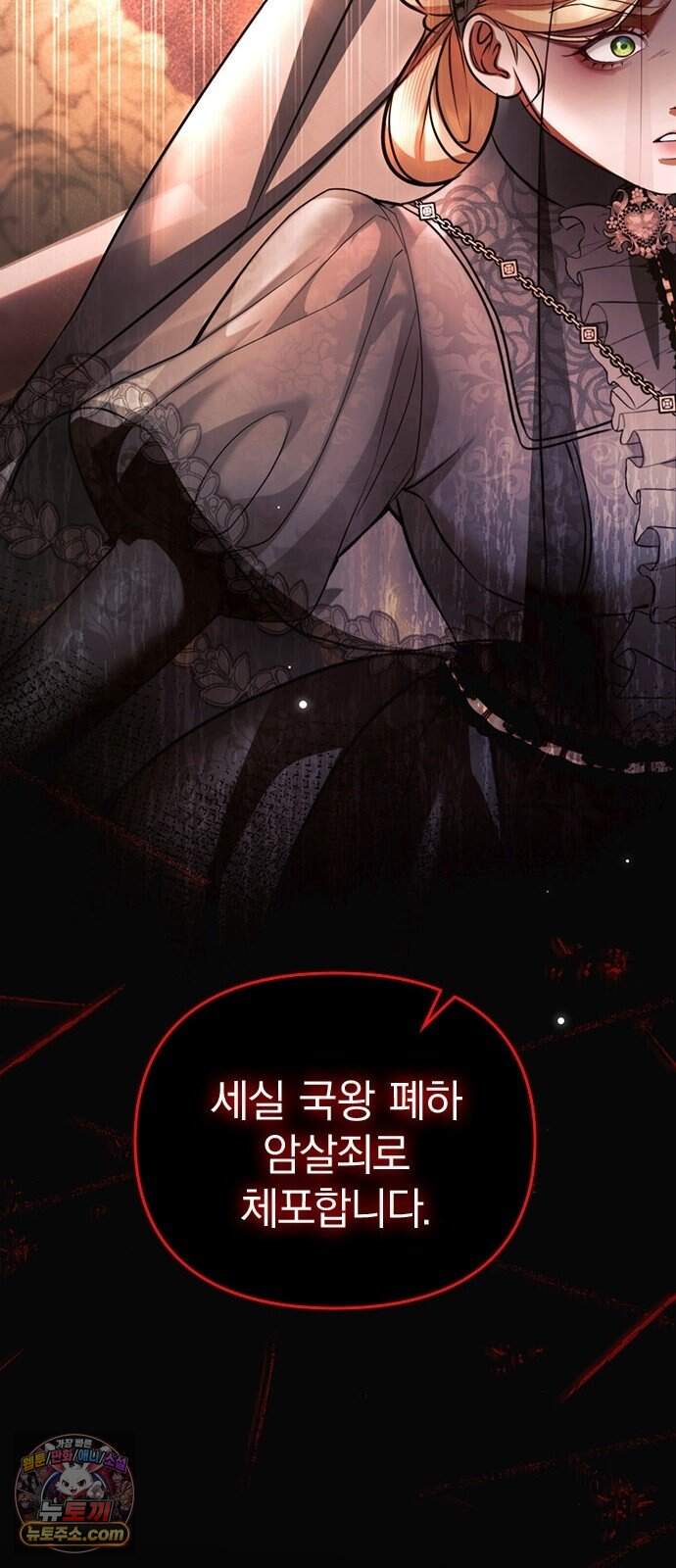 남겨진 폐비가 사랑하는 모든 것에게 1화 남편을 잃은 왕비 80