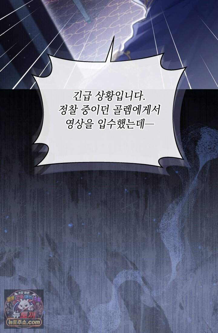 일코하는 황녀님 103화 5