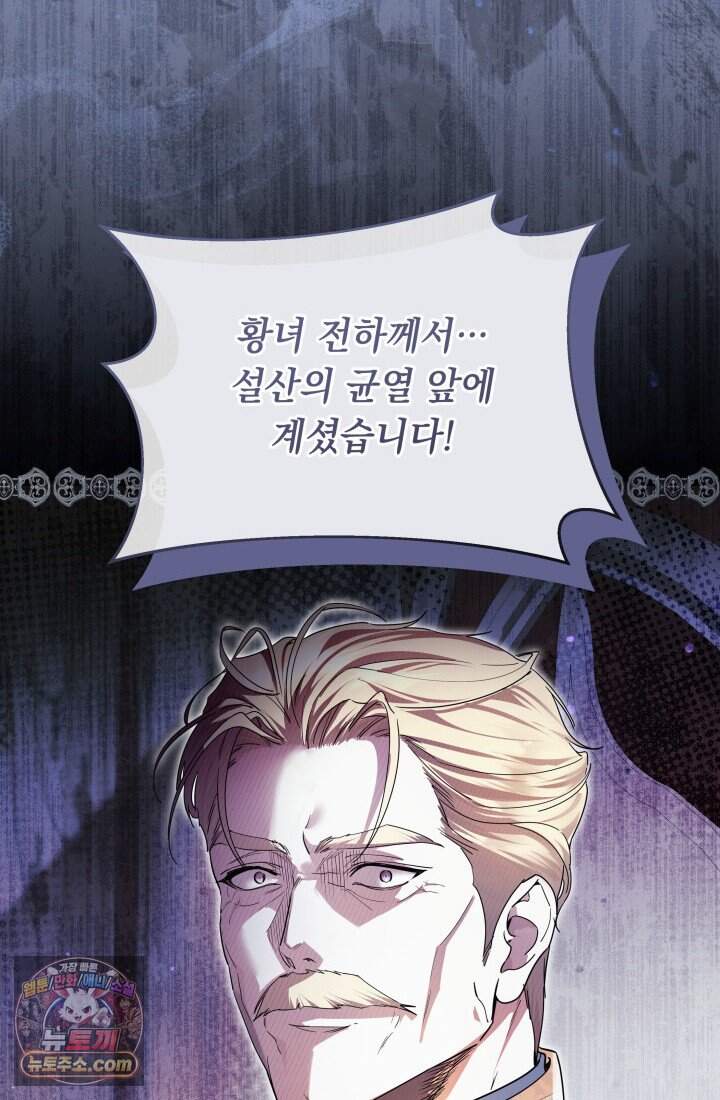 일코하는 황녀님 103화 6
