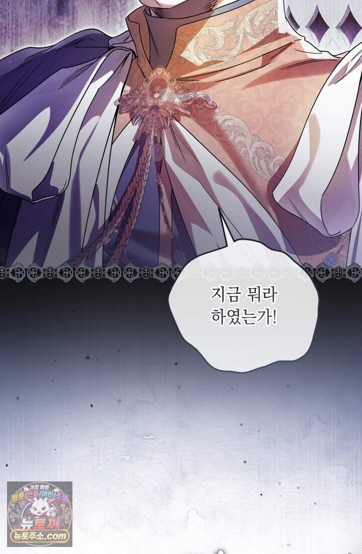 일코하는 황녀님 103화 7