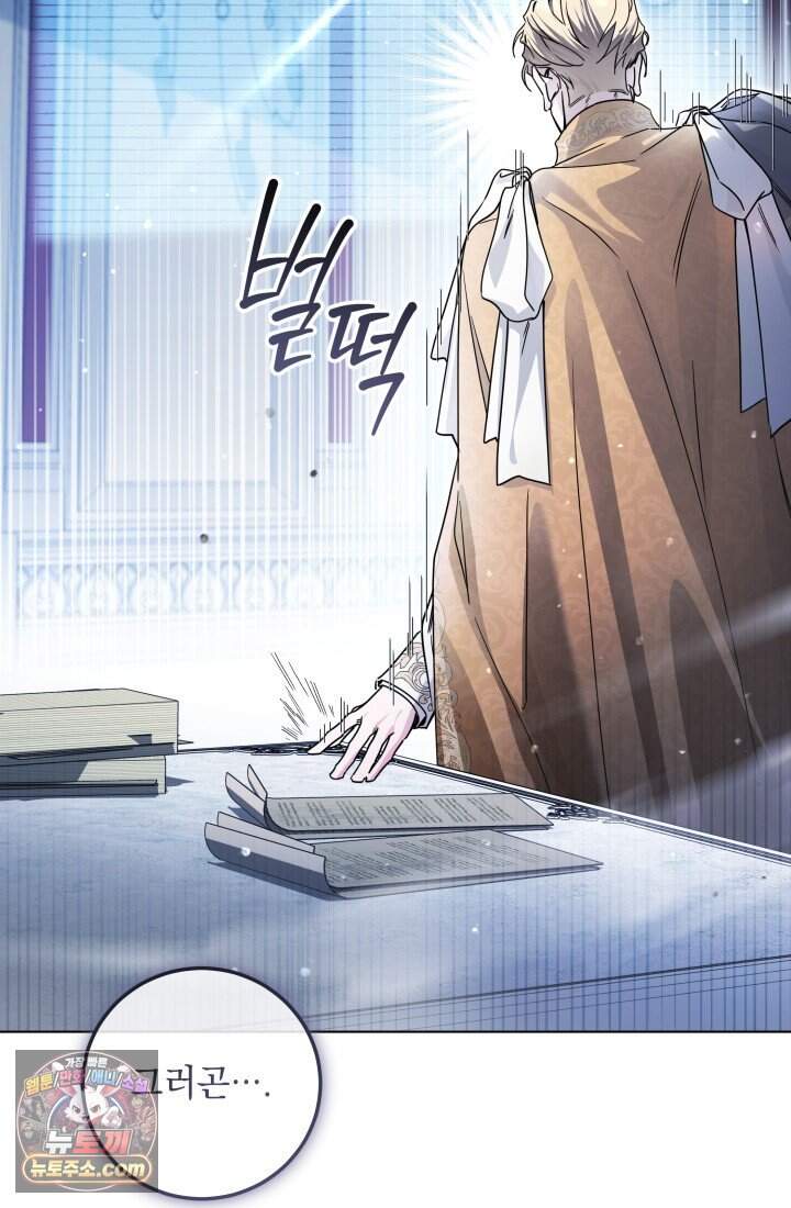 일코하는 황녀님 103화 9
