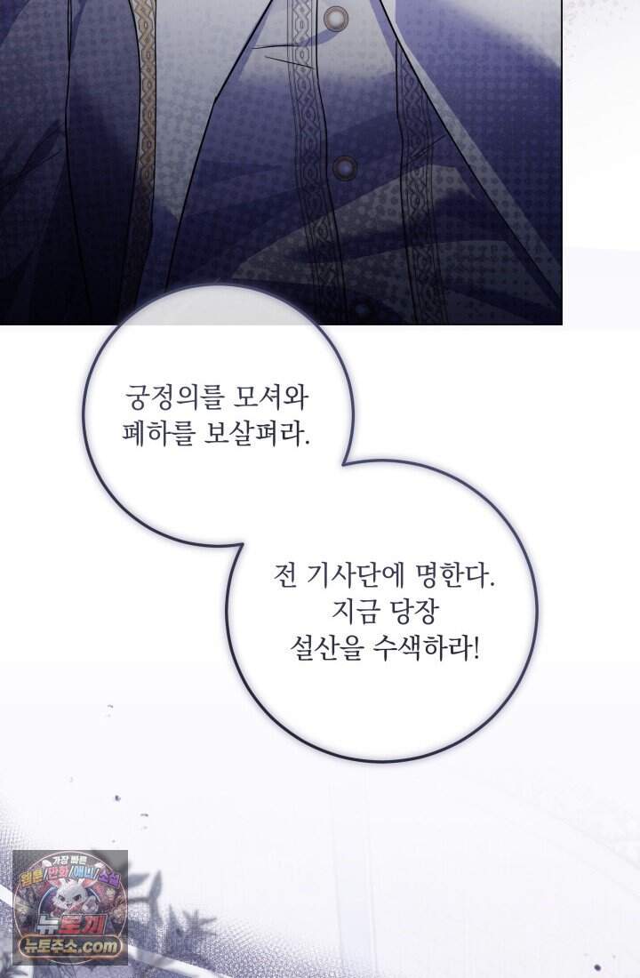일코하는 황녀님 103화 15