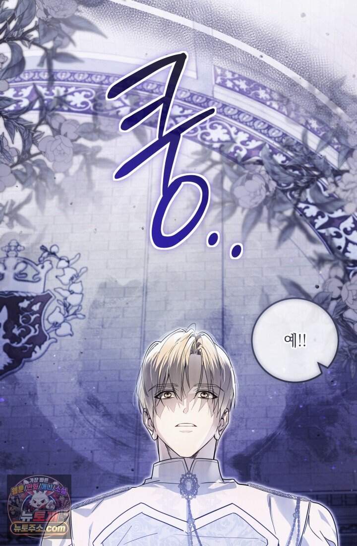 일코하는 황녀님 103화 16