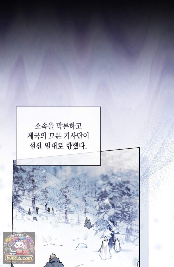 일코하는 황녀님 103화 18