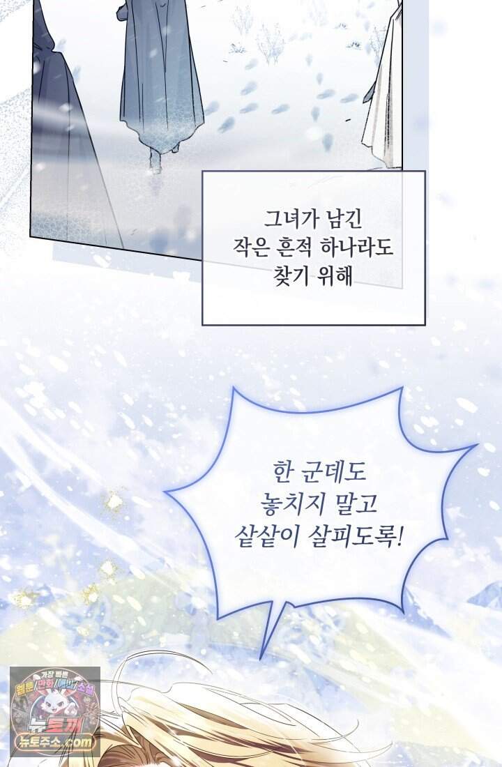 일코하는 황녀님 103화 19