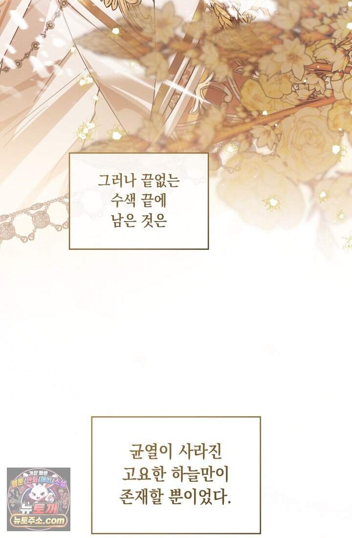 일코하는 황녀님 103화 21