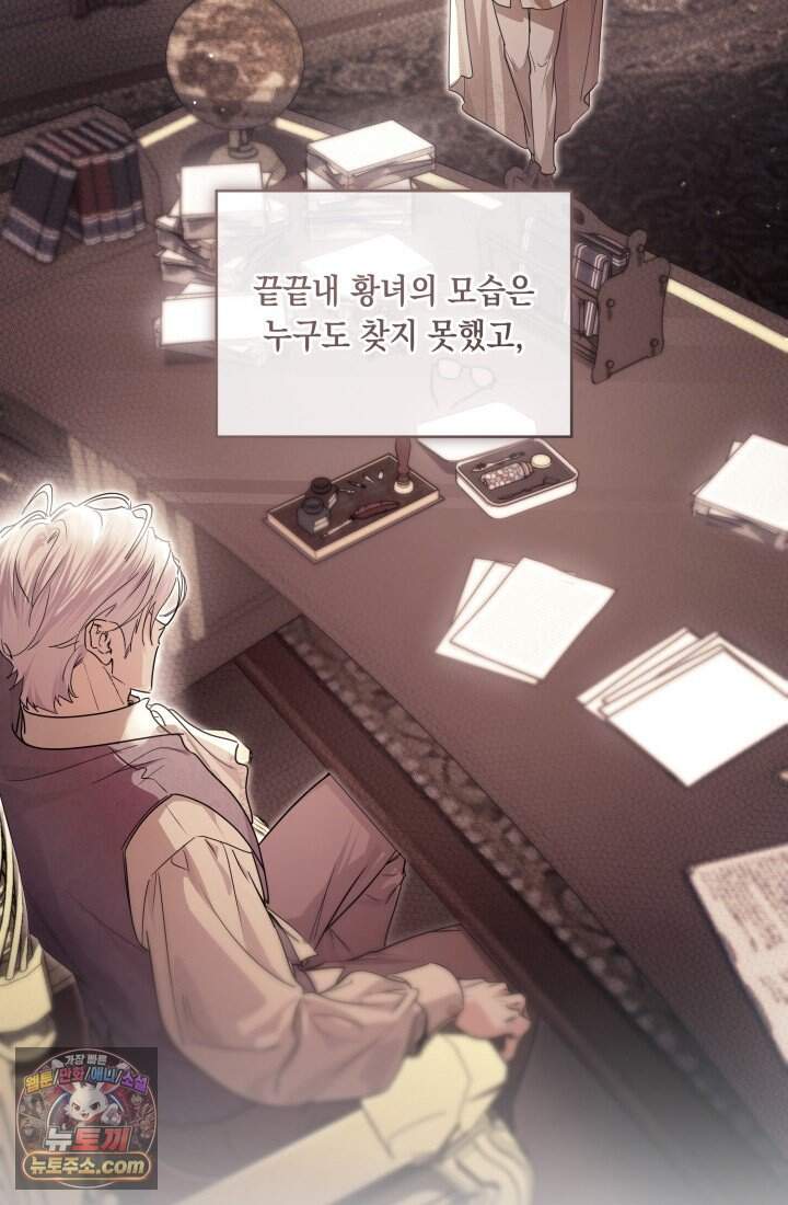 일코하는 황녀님 103화 23