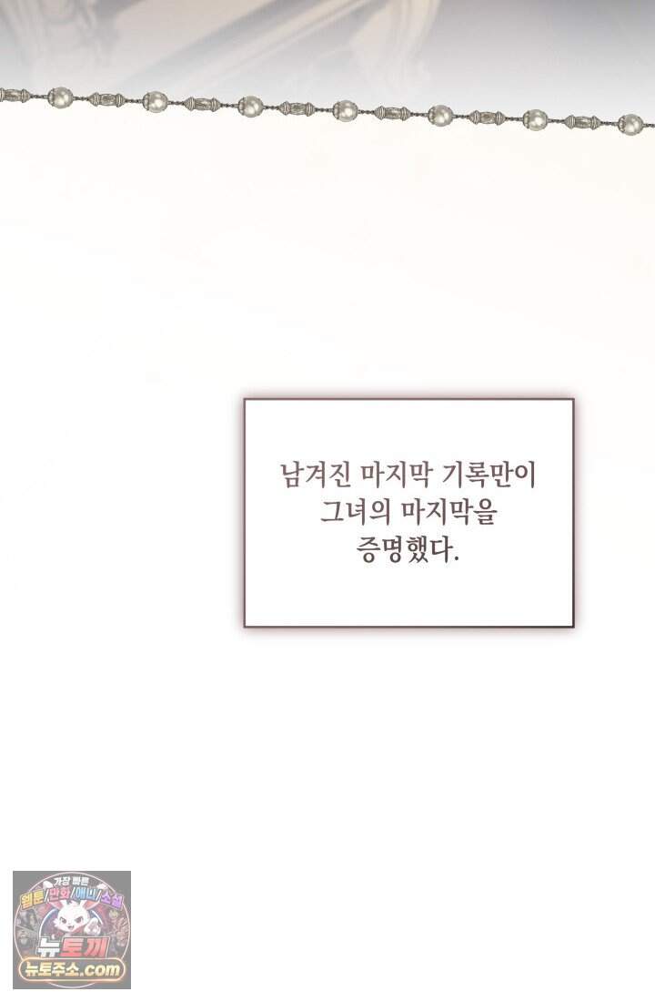 일코하는 황녀님 103화 24