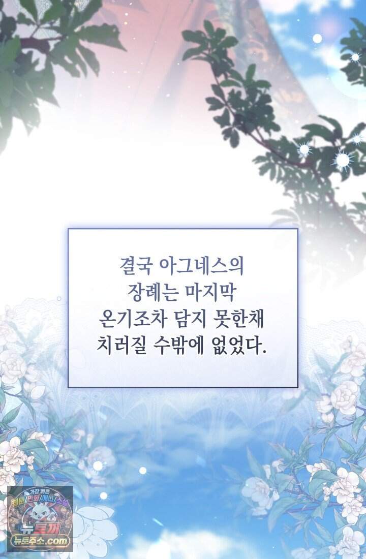 일코하는 황녀님 103화 27
