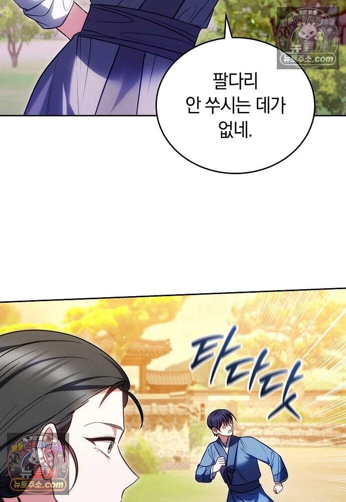 진흙에서도 피어나는 [19세 완전판] 30화 3