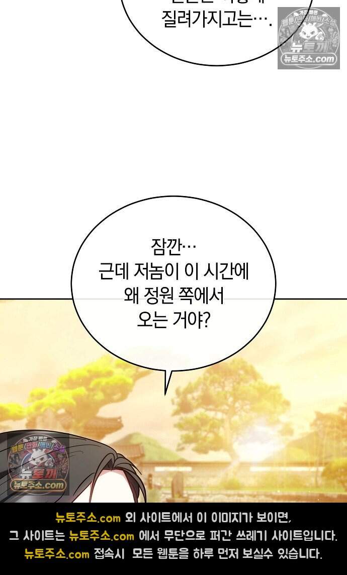 진흙에서도 피어나는 [19세 완전판] 30화 7