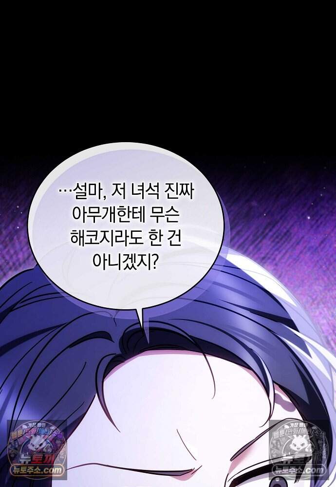 진흙에서도 피어나는 [19세 완전판] 30화 10