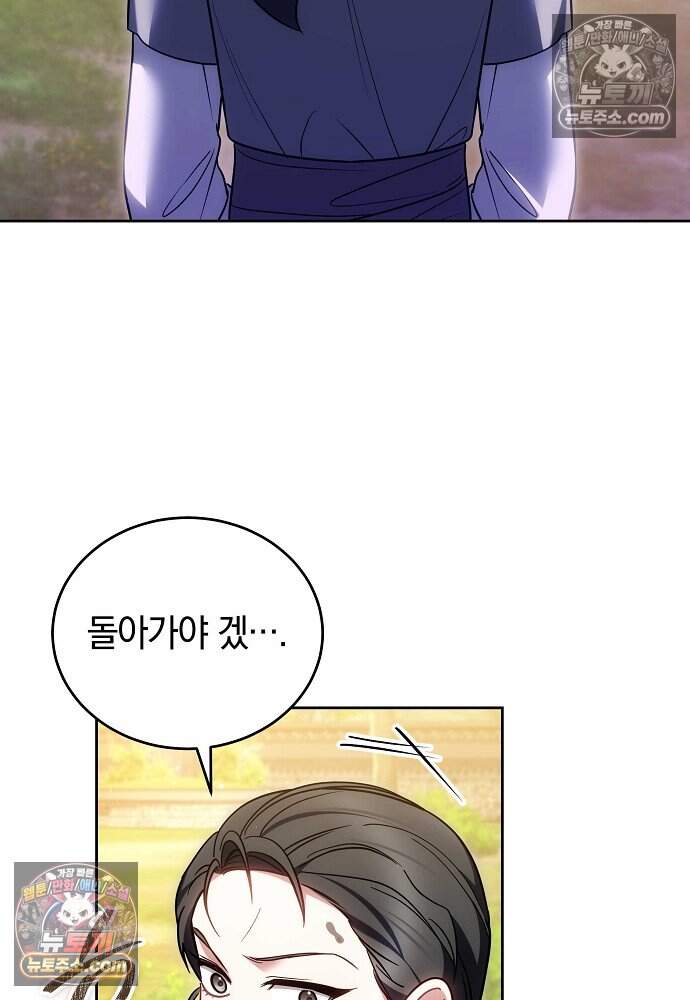 진흙에서도 피어나는 [19세 완전판] 30화 16