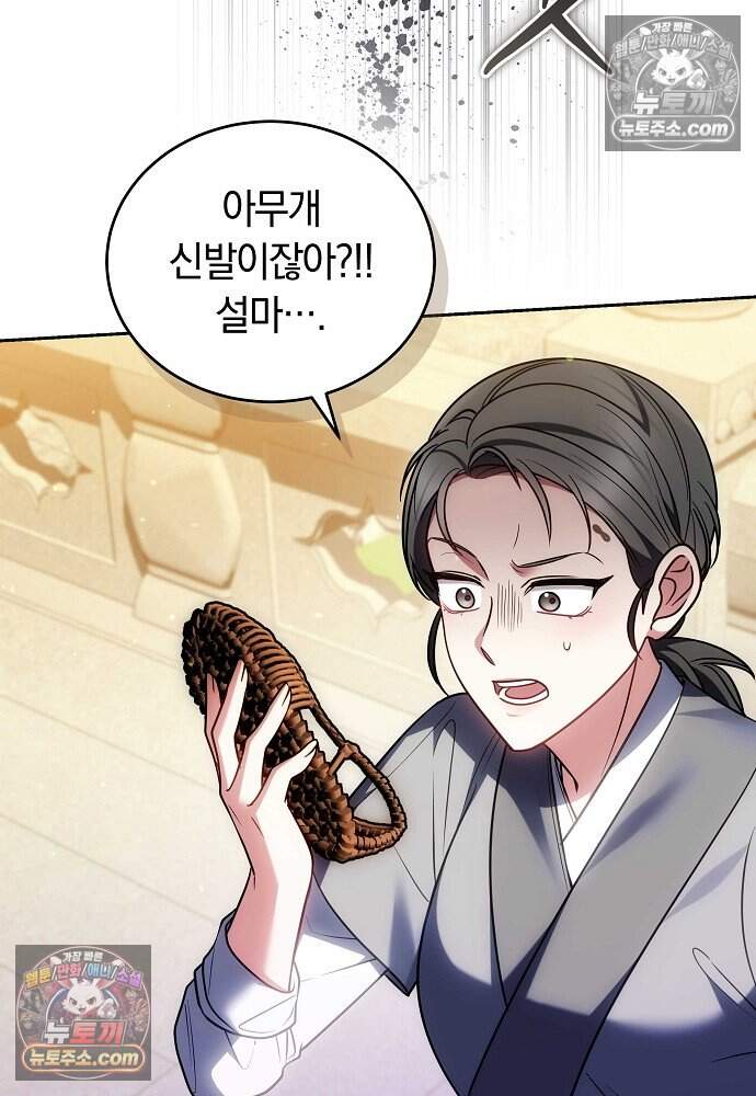 진흙에서도 피어나는 [19세 완전판] 30화 19
