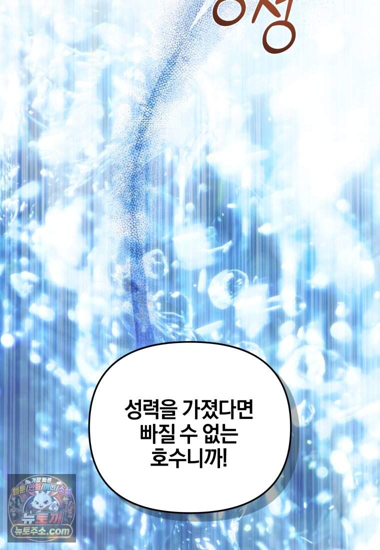 옆집 너드가 마탑주라니요 22화 11