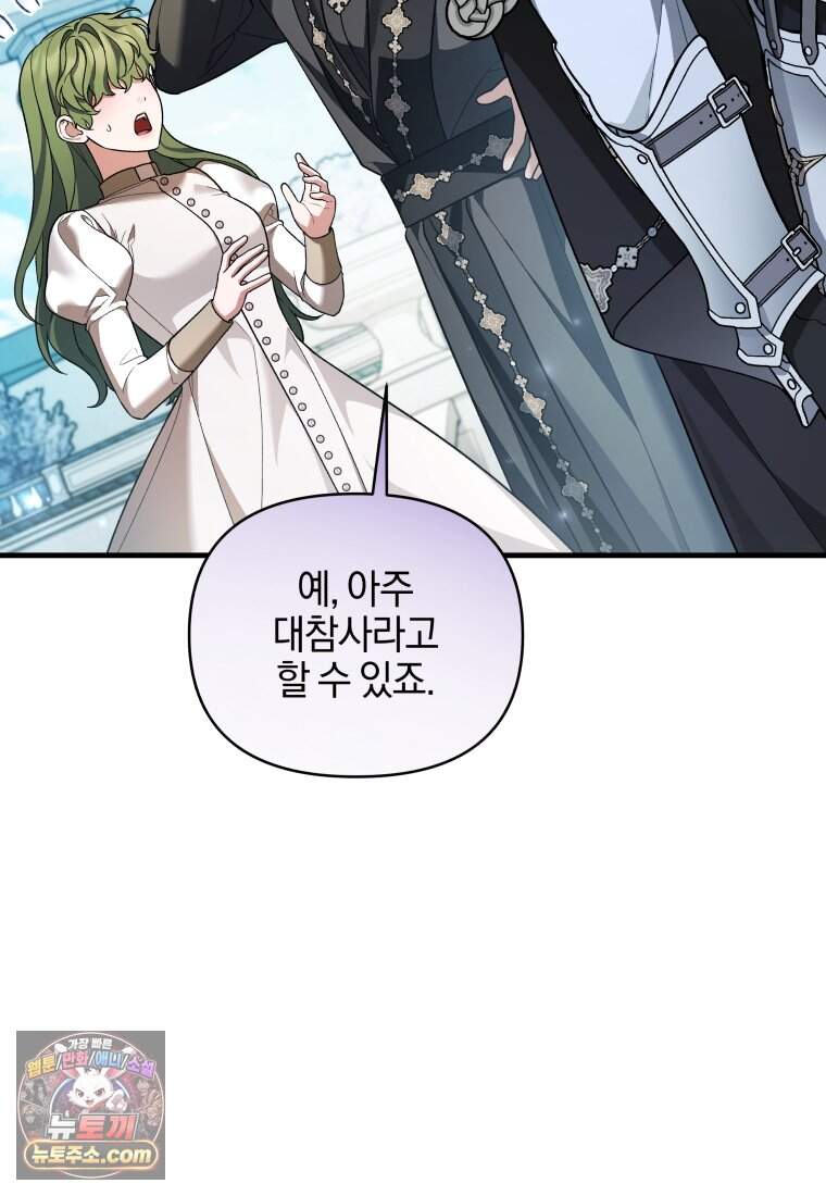 옆집 너드가 마탑주라니요 22화 35