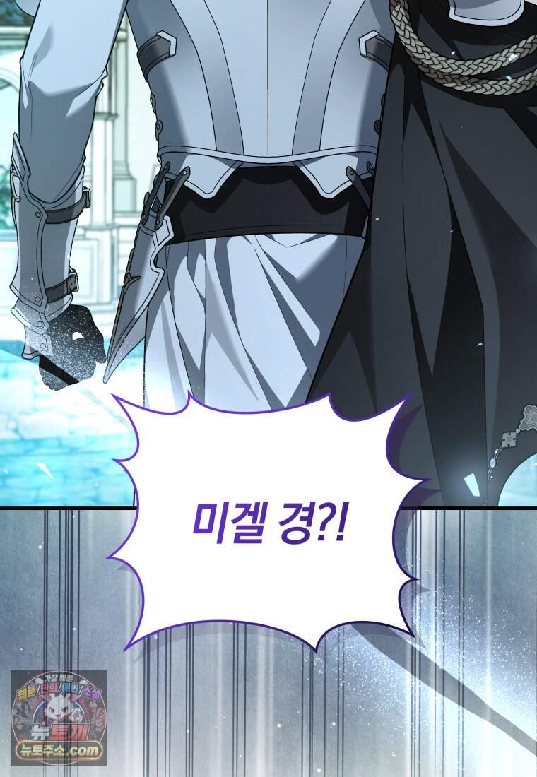 옆집 너드가 마탑주라니요 22화 40