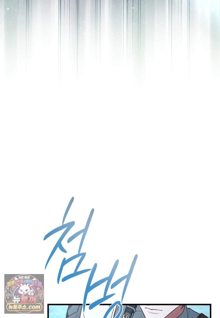 옆집 너드가 마탑주라니요 22화 41