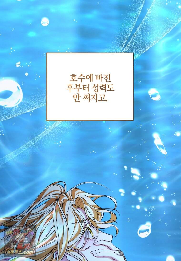 옆집 너드가 마탑주라니요 22화 54
